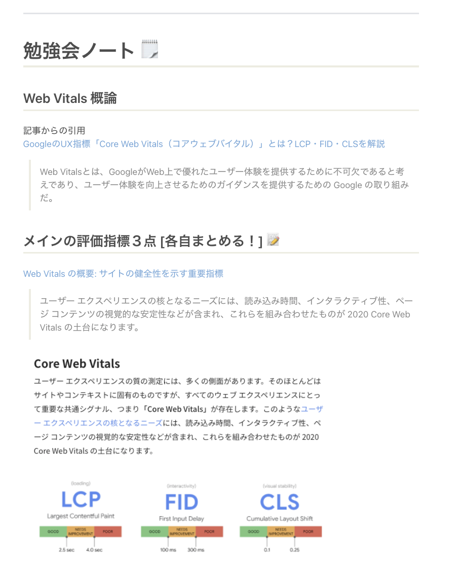 PageSpeed Insights 社内勉強会用の資料のキャプチャ