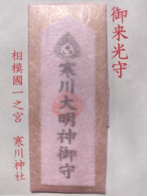 レイラインの寒川神社！春分の日の参拝で年二回の御来光守でご利益！ スピリチュアル案内人miko 