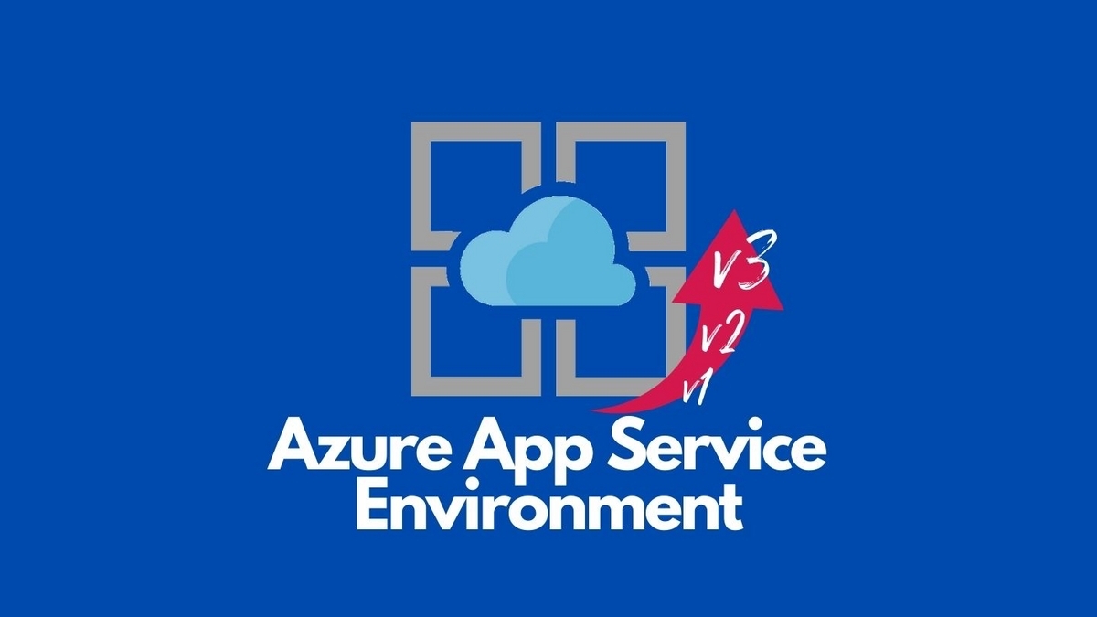 Azure App Service Environment (ASE) v3 への移行ガイド - supino blog