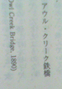 アウル クリーク橋の一事件 なんやかんや アウル クリーク橋の一事件 なんやかんや