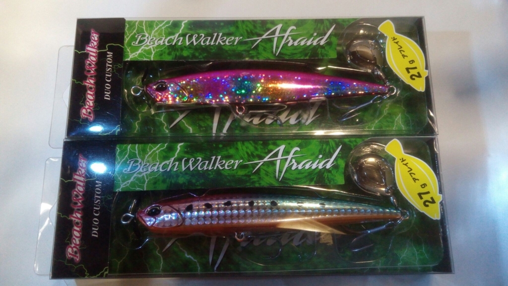 ルアー】ビーチウォーカーリボルト アフレイド 【買ってきた