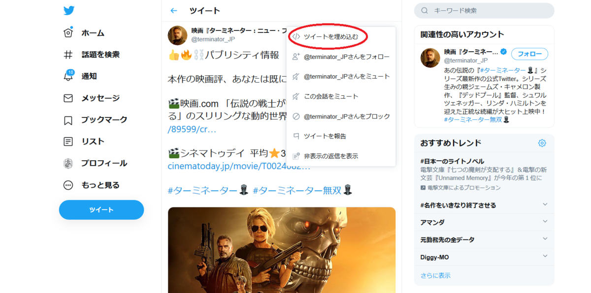 ツイート埋め込みのやり方