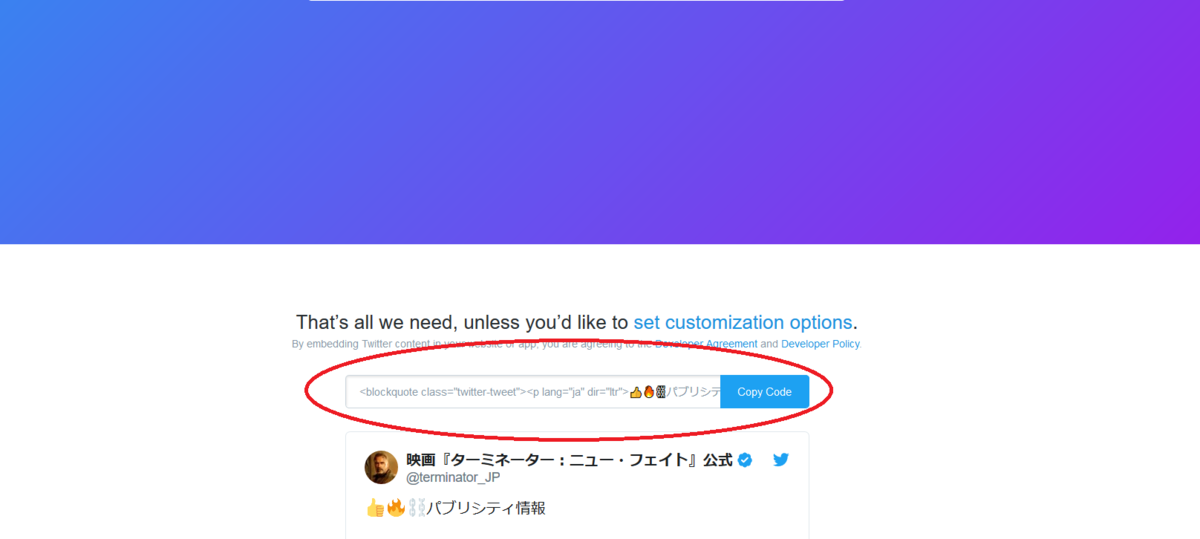 ツイート埋め込みのやり方