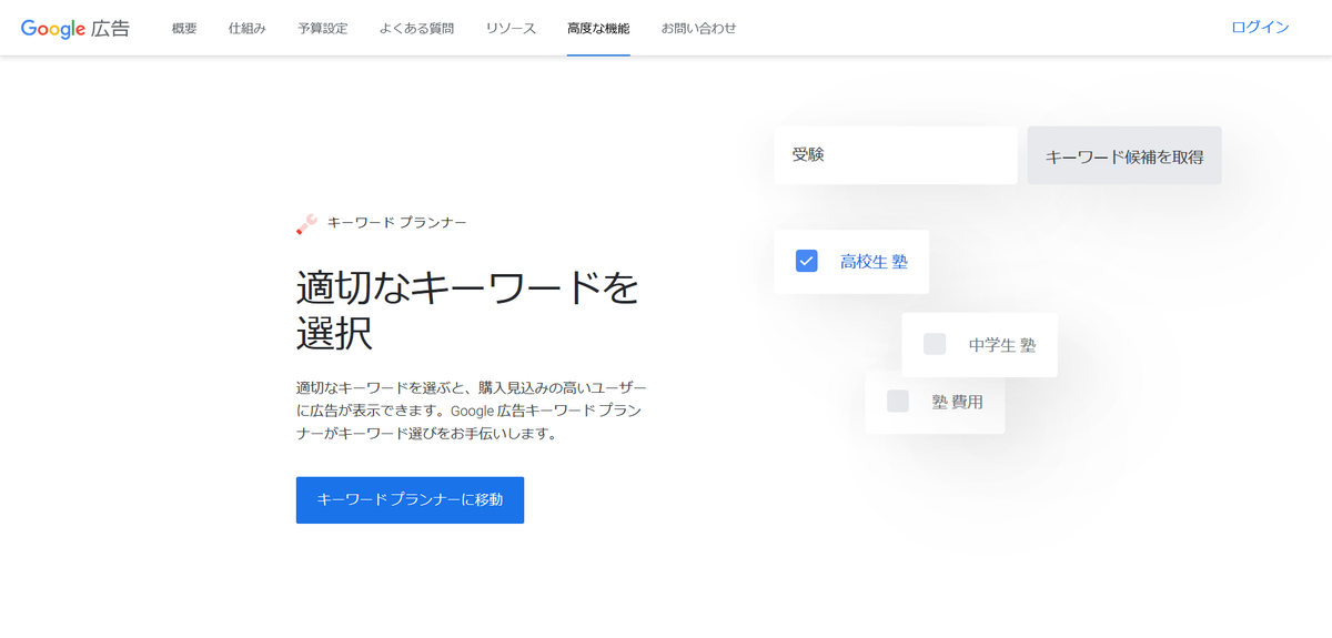 キーワードプランナーの画像