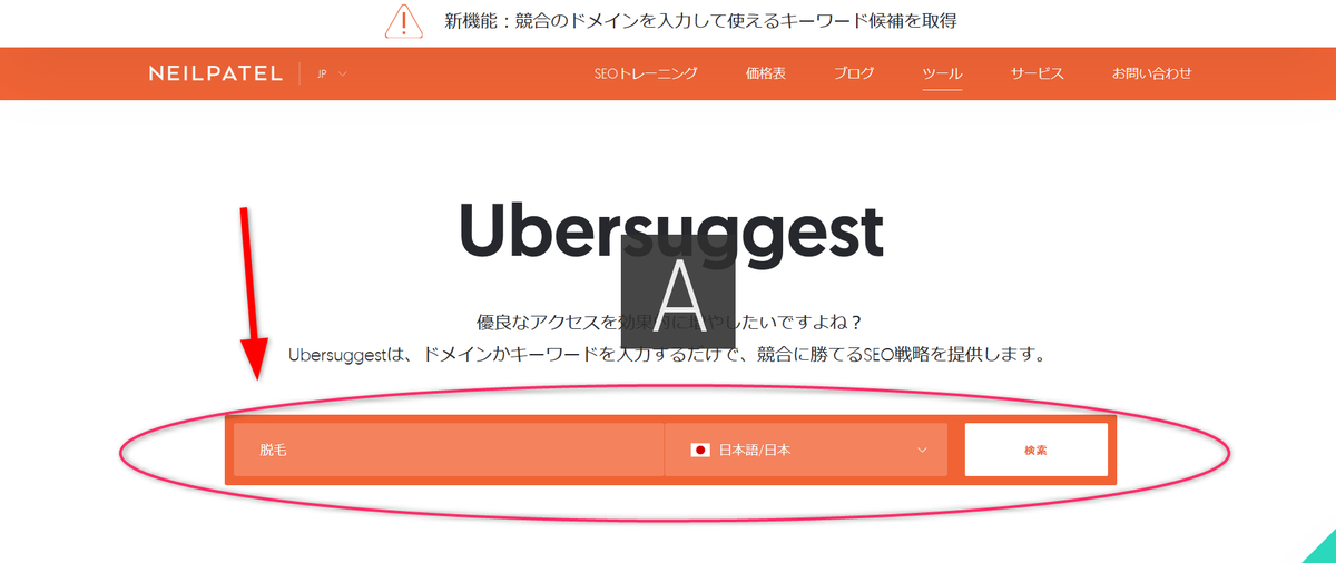 ubersuggestの検索窓の画像