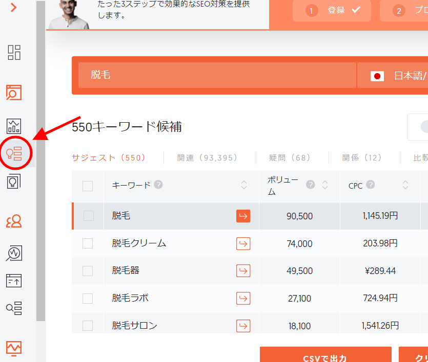 ubersuggestのキーワード候補のページの画像