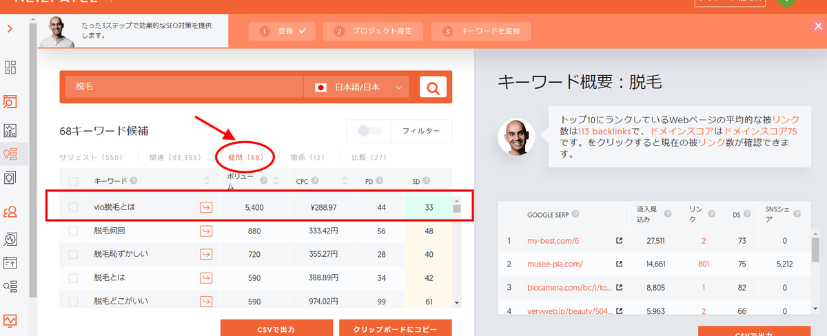 ubersuggestのキーワード候補の画像
