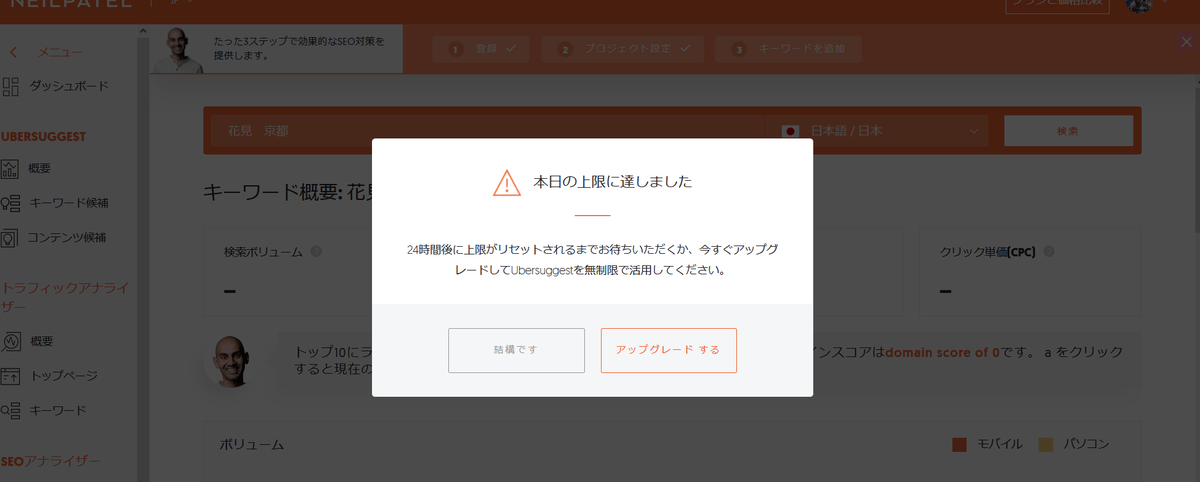 ubersuggestの検索上限回数に達した