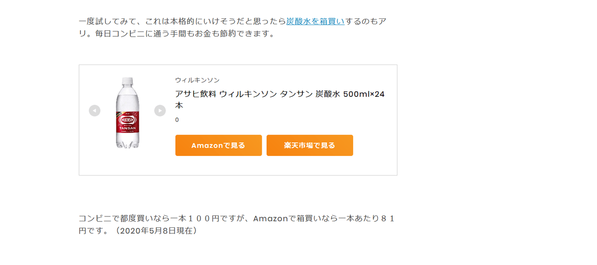 f:id:supplementgym:20200508201004p:plain アフィリエイトリンクが表示されているPCの画面