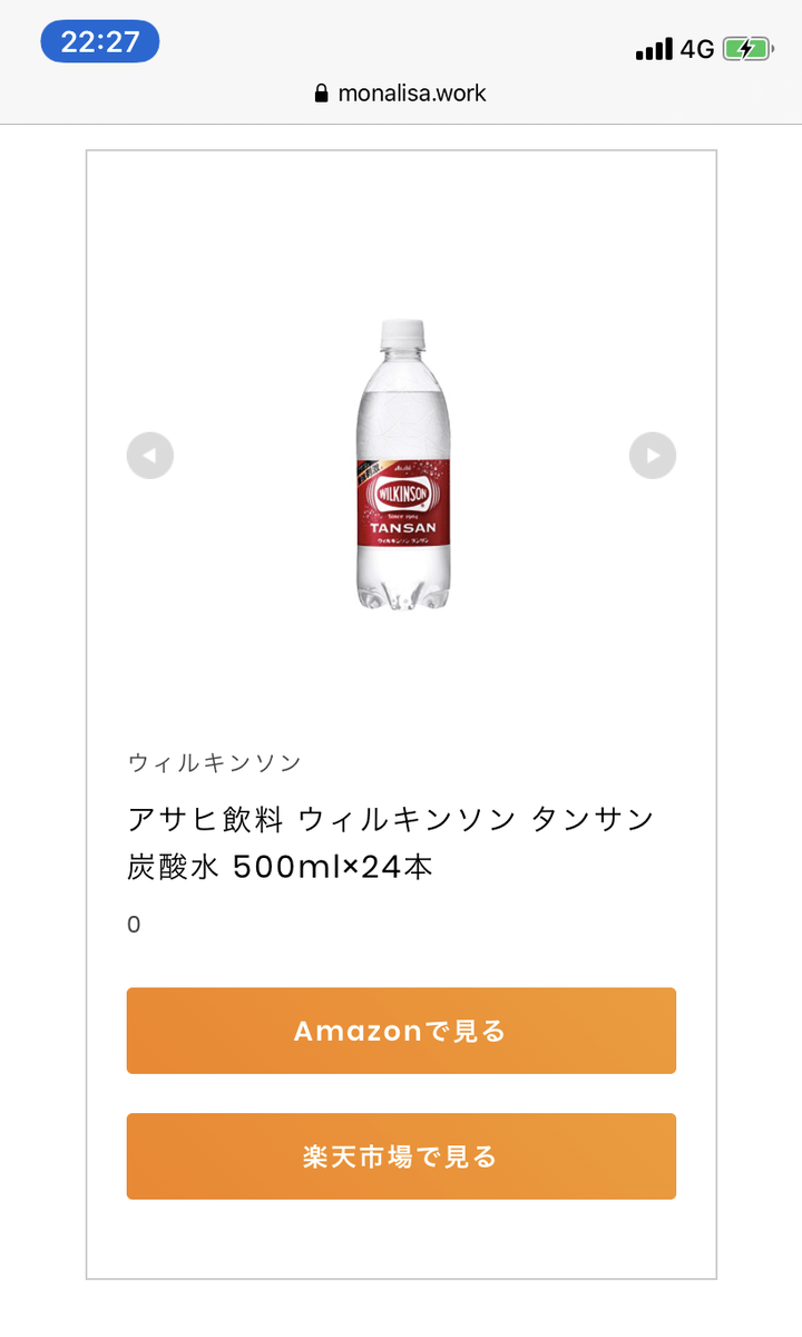 f:id:supplementgym:20200508223204p:plain きちんと表示されたアフィリエイトリンク