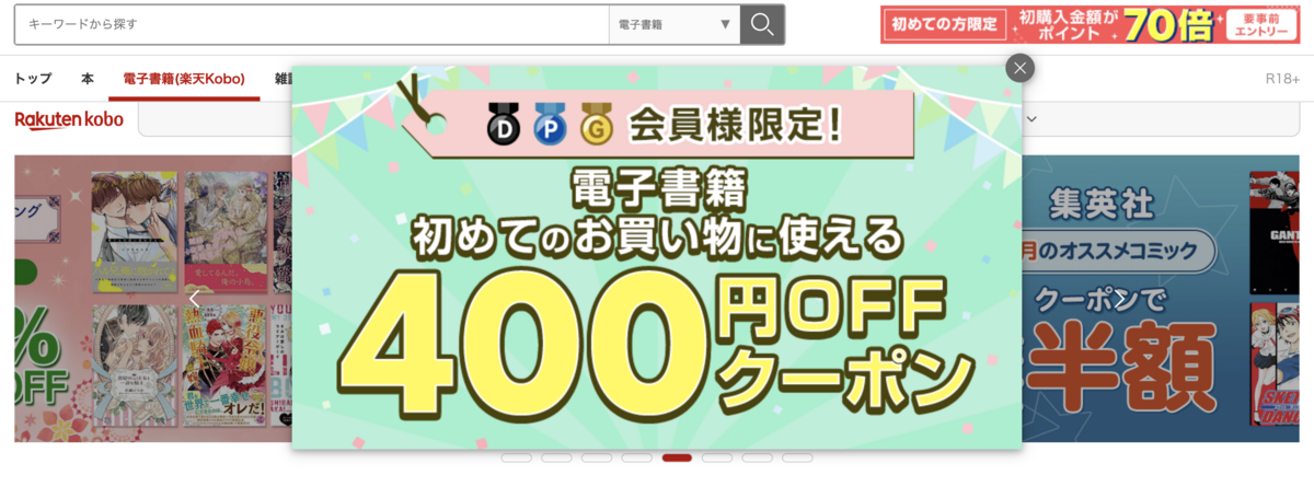 初めての利用で400円引き!