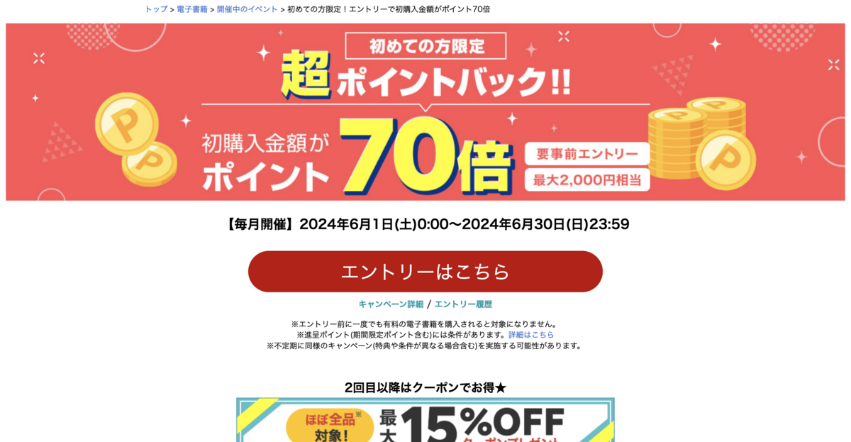 初めての利用でポイント70倍!!!!!!!!!