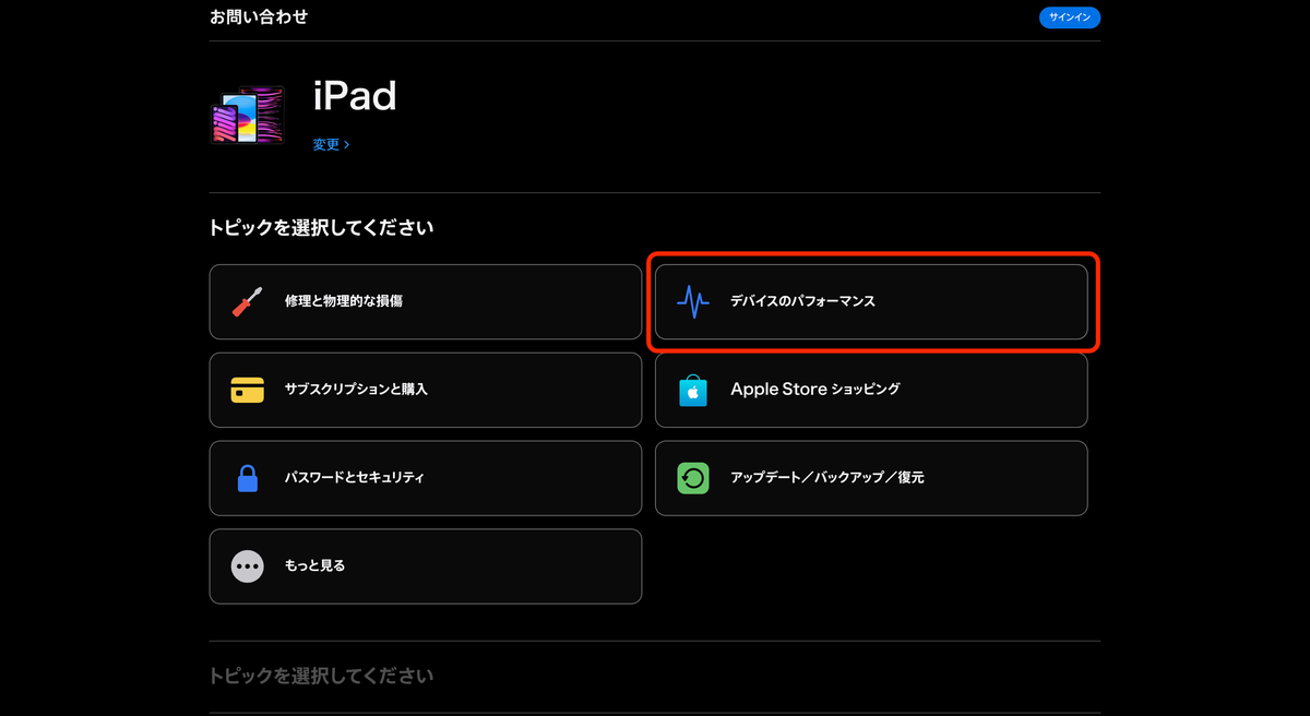AppleのiPad診断サービス