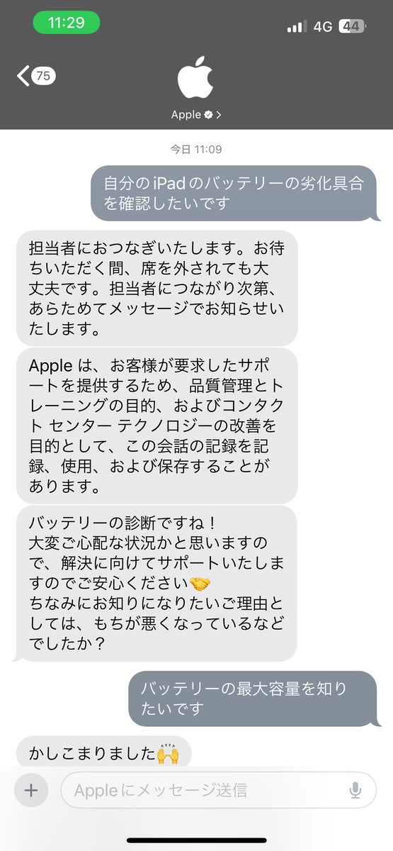 Appleのチャットサポート