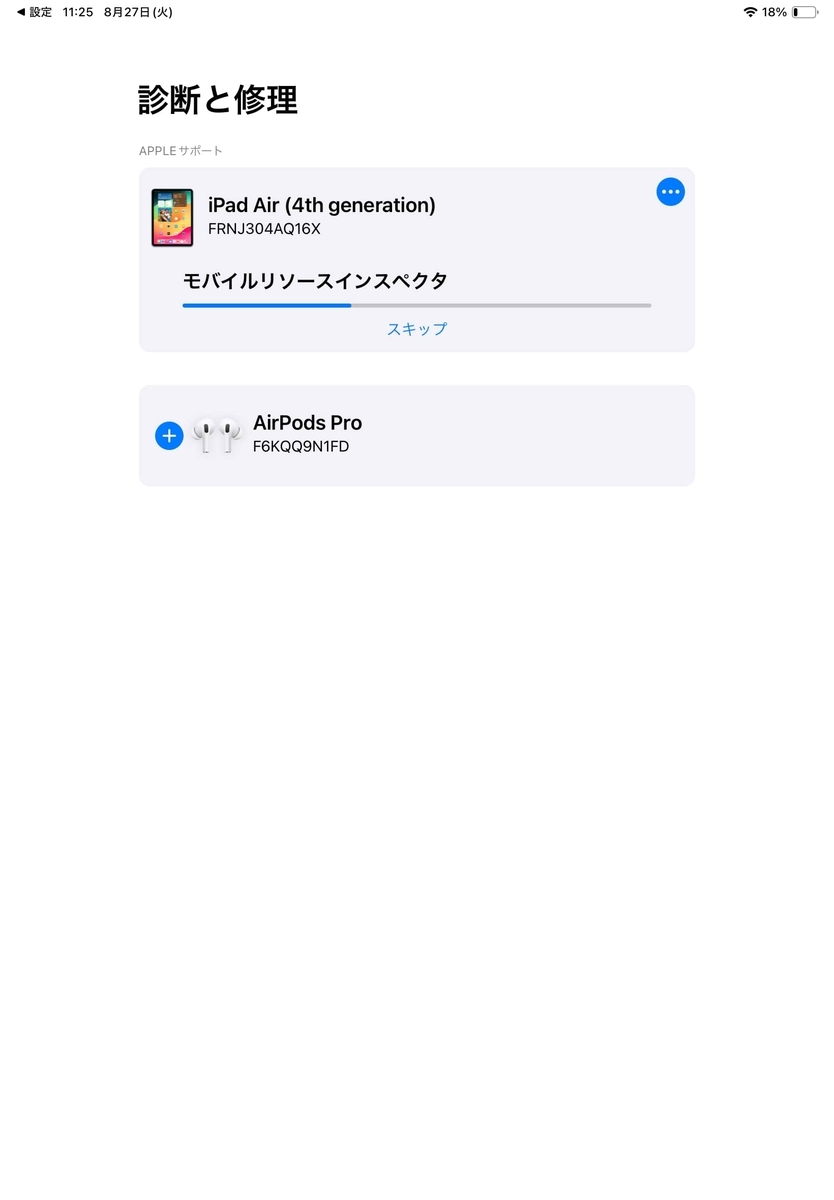 診断と修理