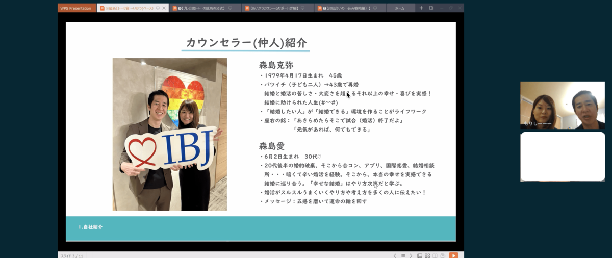 仲人の森島克弥さんと森島愛さん