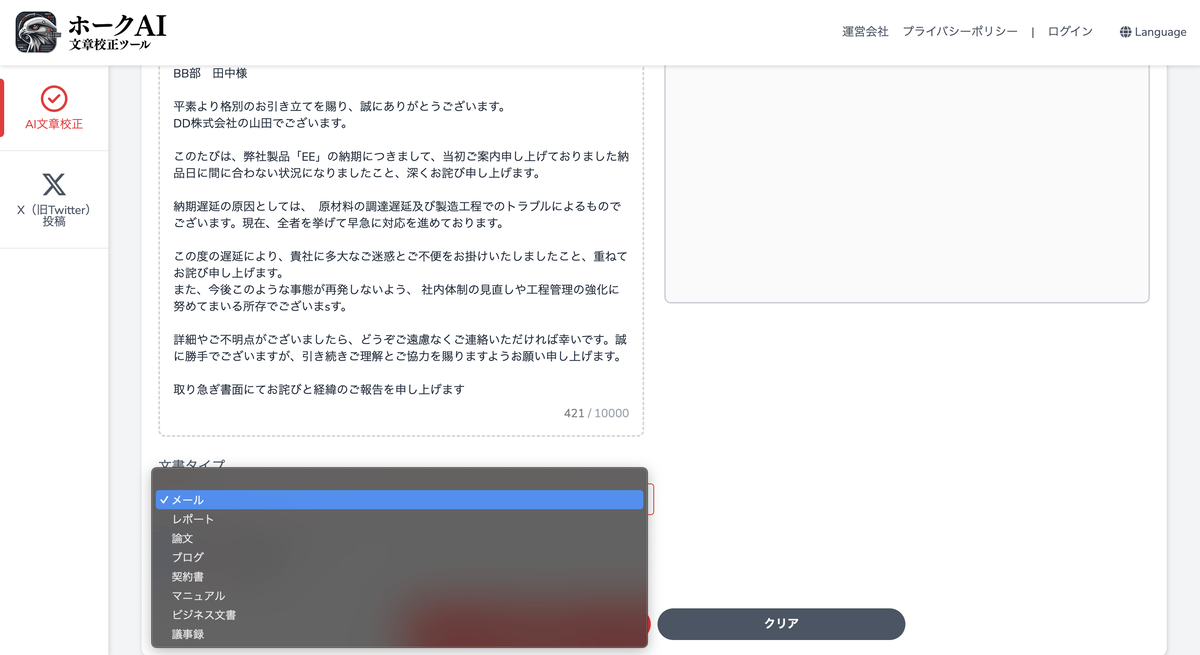 ホークAIを実際に使用している様子