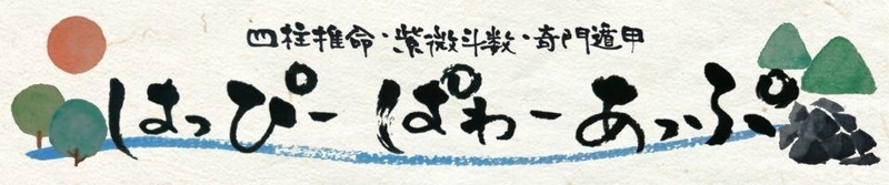 はっぴーぱわーあっぷ