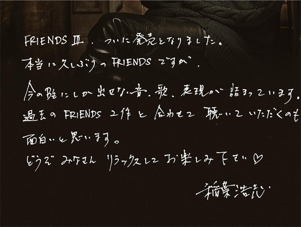 B Z稲葉浩志さんの描く最新歌詞について松本さんが援護 Friends Iii 収録曲のインタビューで感じた気づき 稲葉浩志さんの歌詞の噂