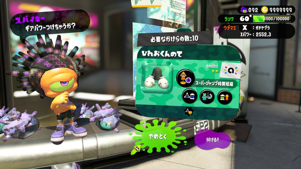 ウデマエxがあった方が良いギアを紹介します Splatoon2 S 50 X2550 暇人大学生のスプラトゥーン攻略