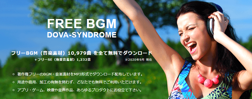 2022年版 著作権フリー】無料で商用利用可能なBGM・効果音サイト
