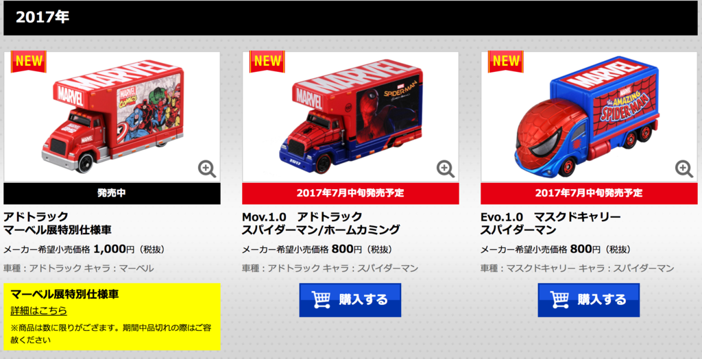 タカラトミー マーベルチューン Evo．1．0 マスクドキャリー