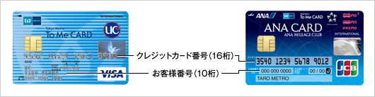 To Me CARDお客様番号