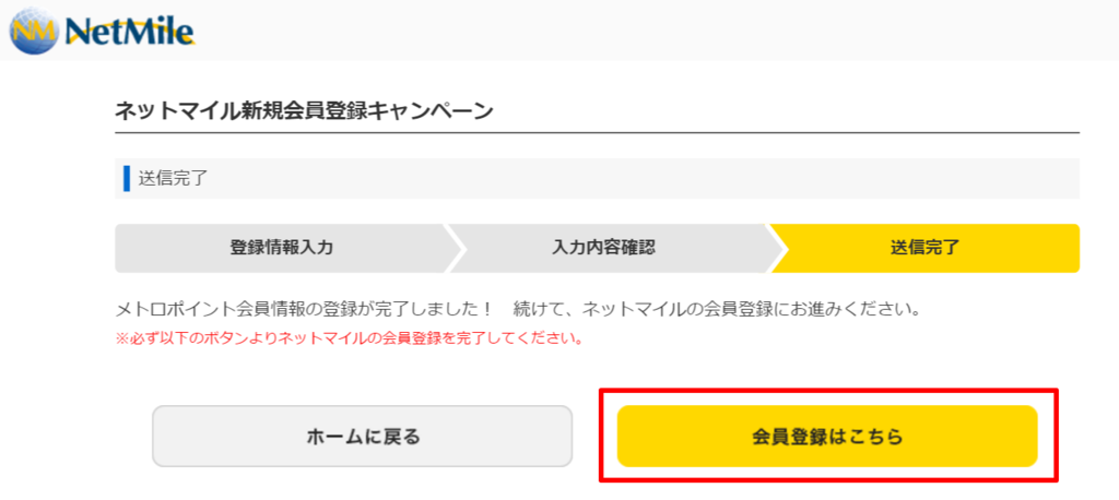 キャンペーンの登録は完了