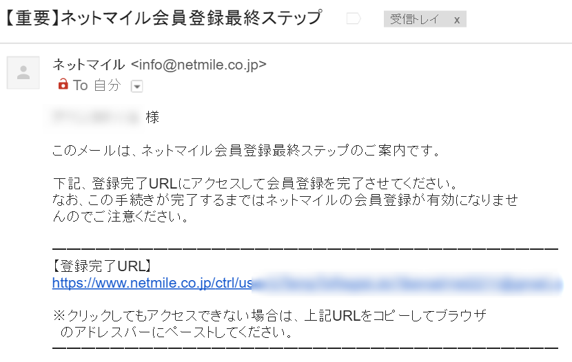 メールボックスを確認してURLをクリック