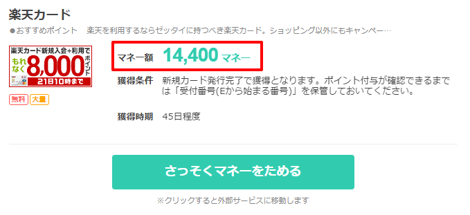 楽天カードはドットマネーがオススメ