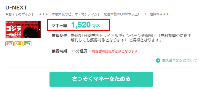 再入会でも可能！U-NEXT無料トライアルで1,520 マネーが良いね！