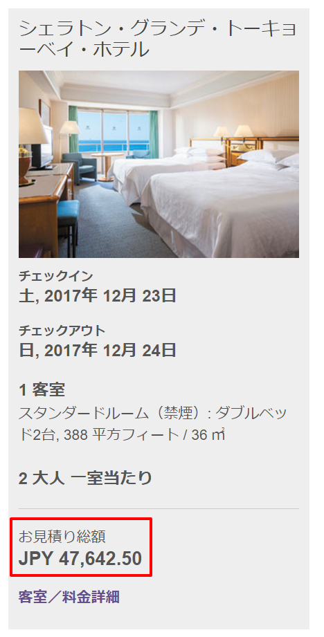 クリスマスにシェラトン・グランデ・トーキョーベイ・ホテル