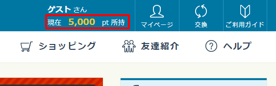 【PONEY】会員登録完了