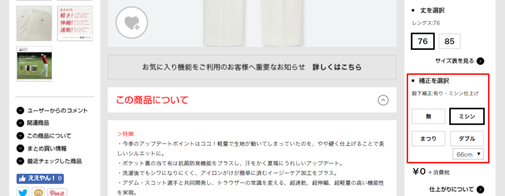補正の長さも選べる