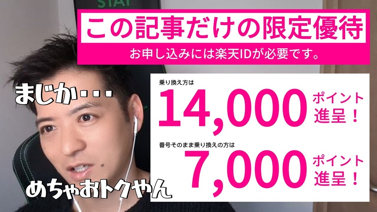 楽天モバイルお得