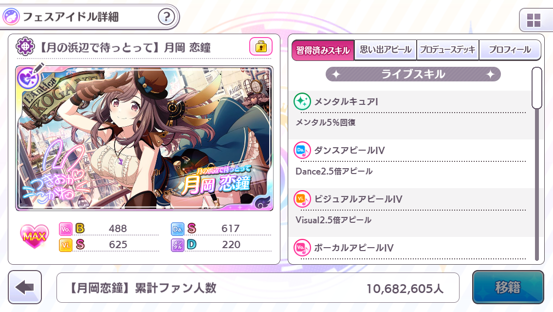 シャニマス メンタル調整編成 育成編 Surface Tremble