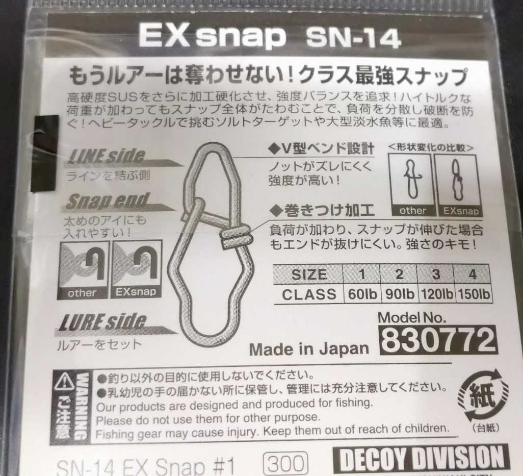 サーフの釣りにオススメのスナップ デコイ Exスナップ ライト太郎 Net