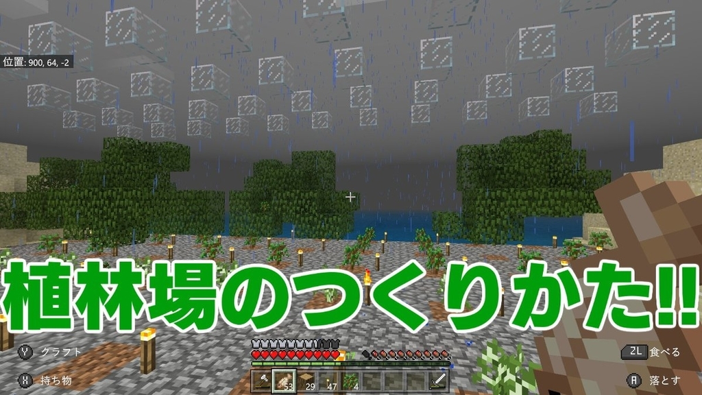 マイクラ 絶対必須 植林場の作り方を紹介 ８ スローのマイクラ日記