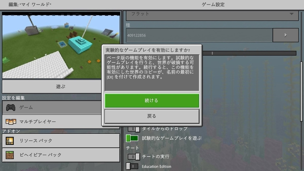 マイクラ Be 最新アップデート1 8 ネコやパンダにクロスボウも使える すろーのマイクラ日記
