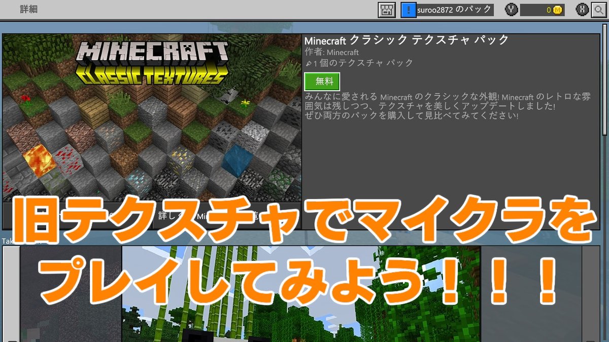 マイクラbe 旧バージョンのテクスチャをダウンロード 適用する方法 1 10以前のテクスチャ スローのマイクラ日記 マイクラbe 旧バージョンのテクスチャをダウンロード 適用する方法 1 10以前のテクスチャ スローのマイクラ日記