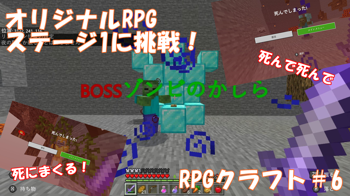 マイクラ オリジナルrpgステージ1をお試しプレイ 大量のミスが明らかに Rpgワールドクラフト 6 すろーのマイクラ日記