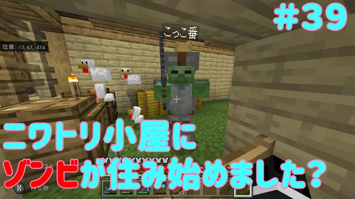 マイクラ ニワトリ小屋にゾンビが住み始めました おまけの暗黒界ウォート畑 スロクラ Part39 すろーのマイクラ日記