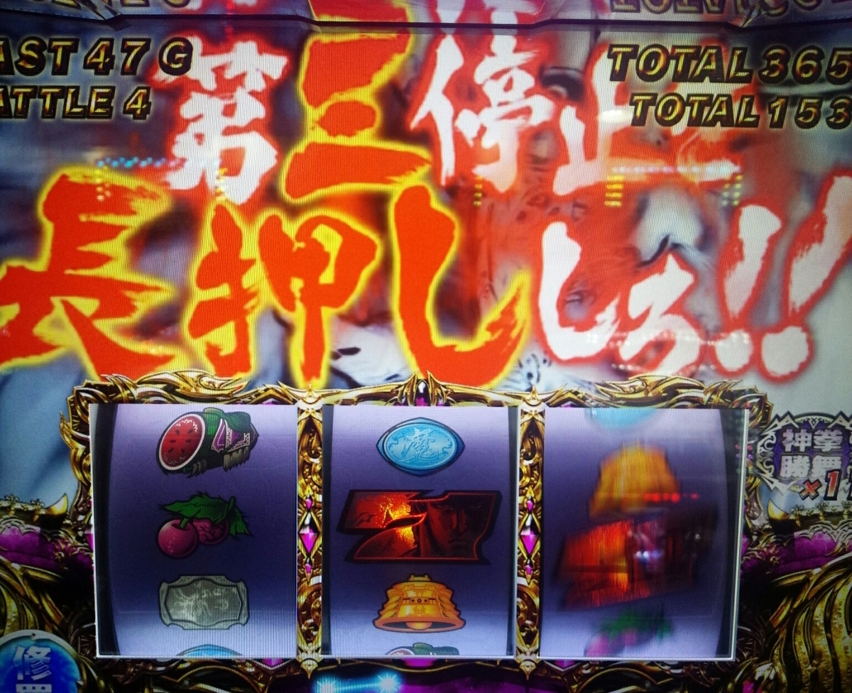 北斗修羅は波に乗ったら最高に面白いんだから 前編 パチスロ学者 スロ沢諭吉の ハイエナのすゝめ スロ愛に満ちあふれたブログ
