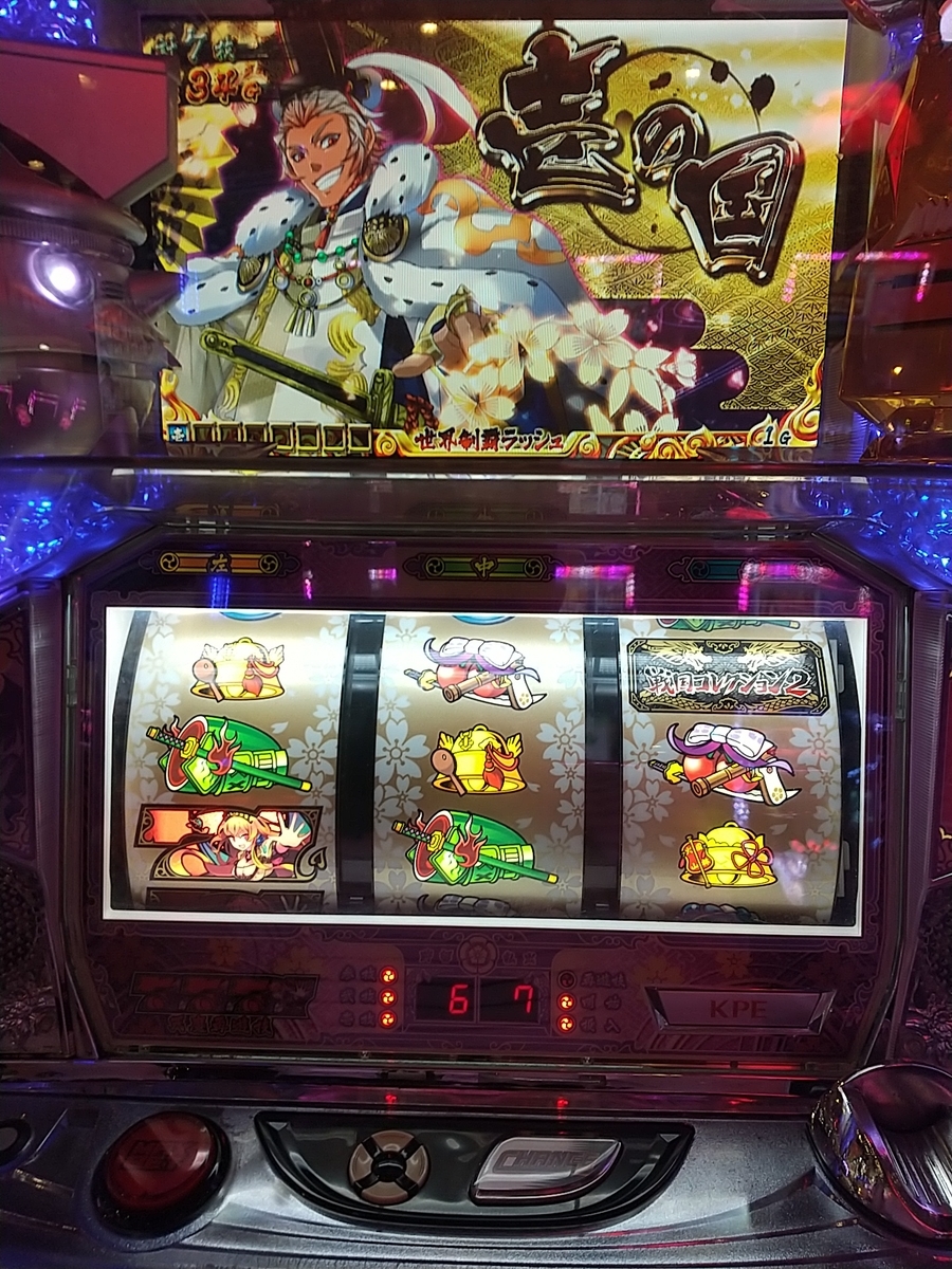 戦国コレクション2・2000枚モードの謎 - パチスロ学者、スロ沢諭吉の