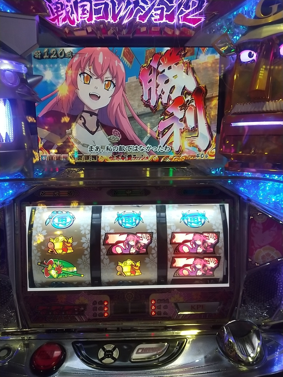 パチスロ. 戦国コレクション2 戦国コレクション2（パチスロ）設定判別・天井・ゾーン・解析