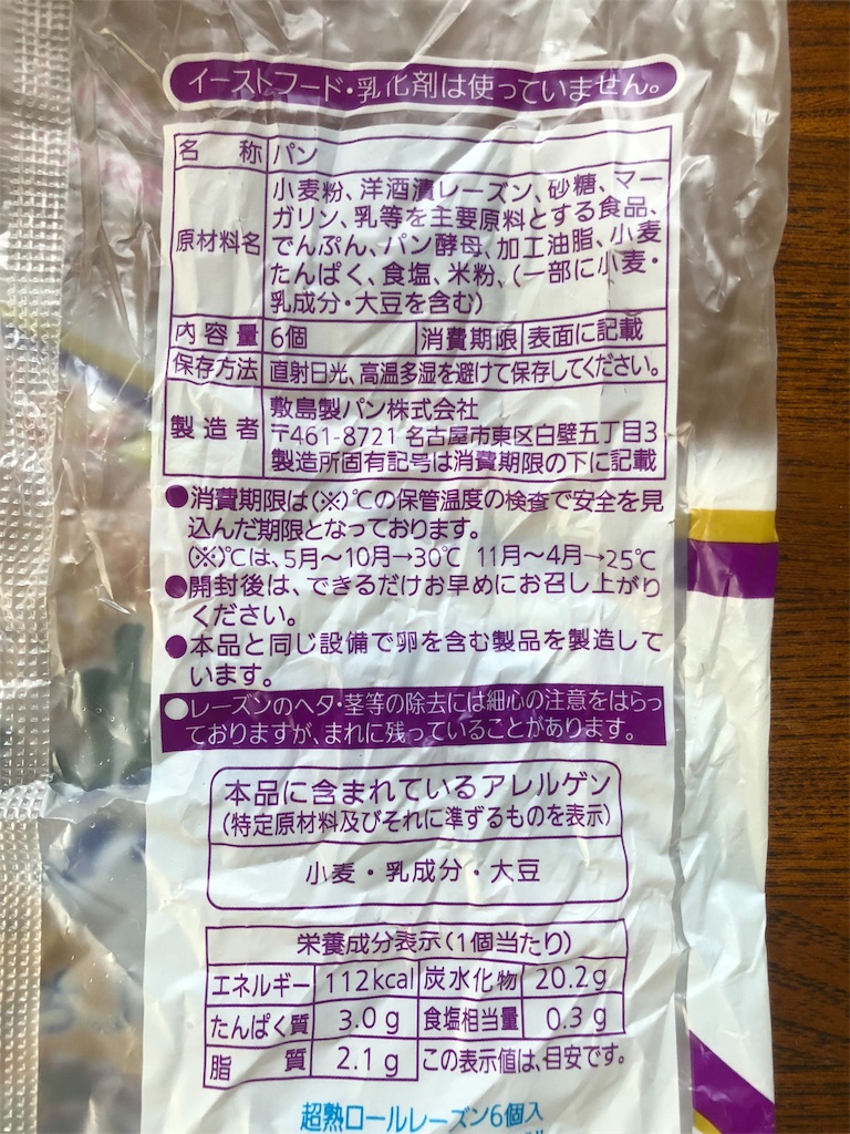 【卵不使用】のレーズンロールパンを発見！『超 ロール