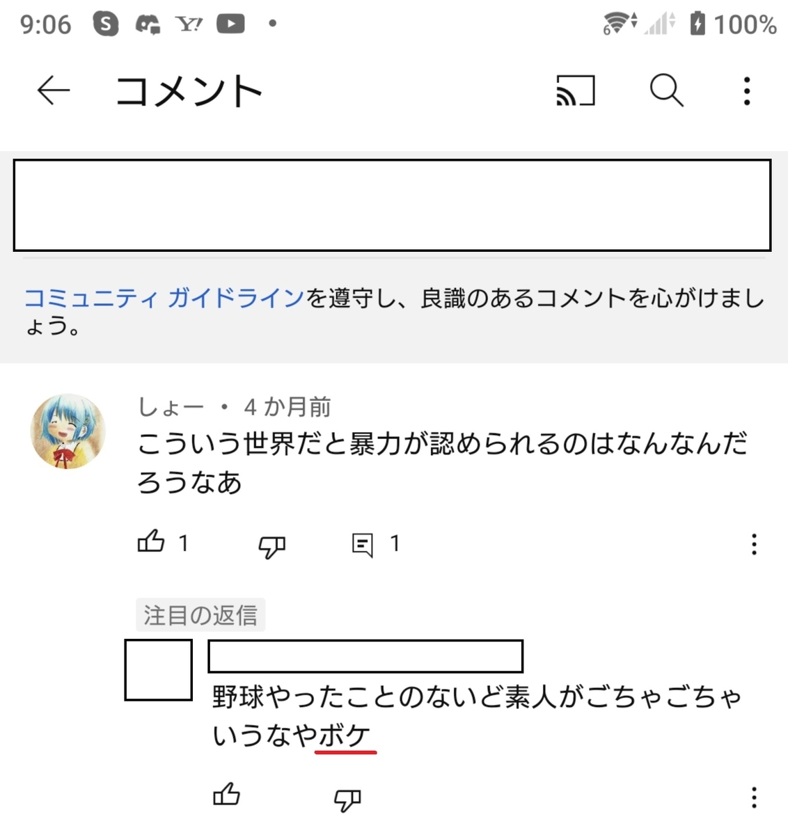Youtubeのコメント欄で喧嘩売られたので専門家に法律相談をしてみた