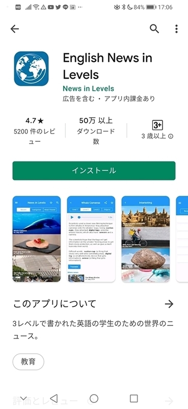 英語ニュースアプリ　スマホ画面