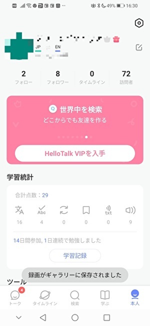 ハロートークのプロフィール画面　イメージ