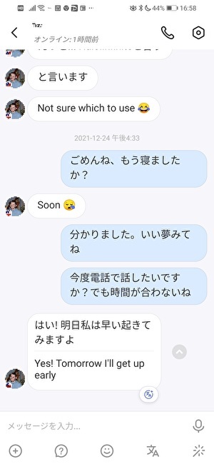 ハロートークでの会話画面
